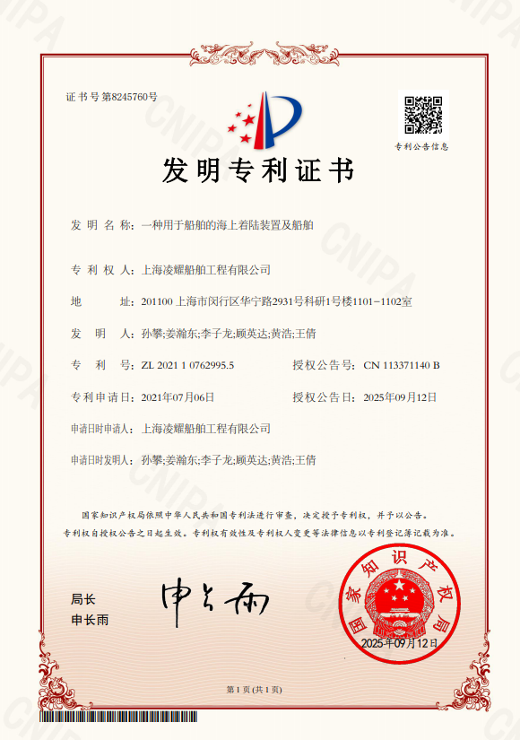 一种用于船舶的海上着陆装置及船舶