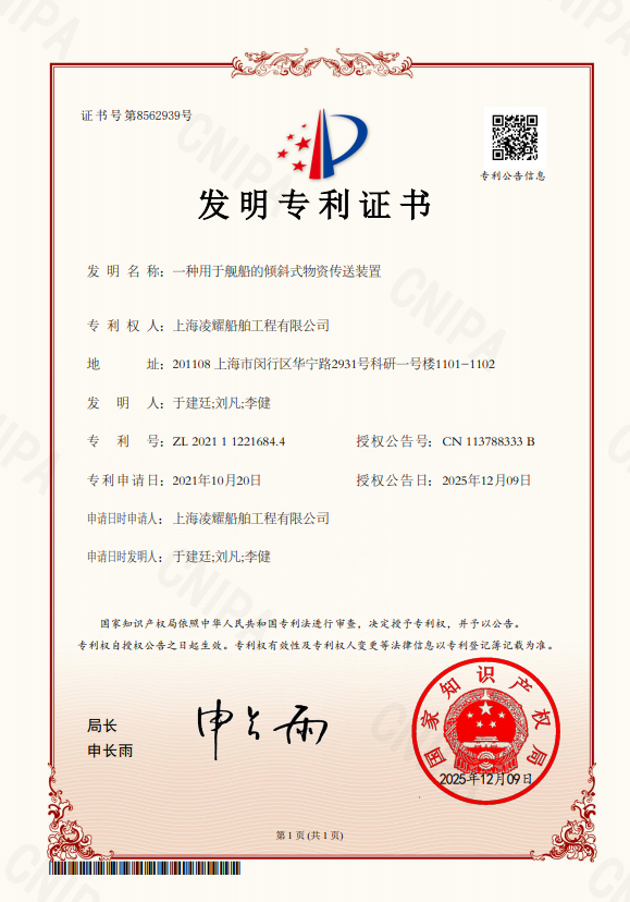 一种用于舰船的倾斜式物资传送装置