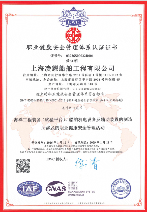 职业安全管理体系认证证书