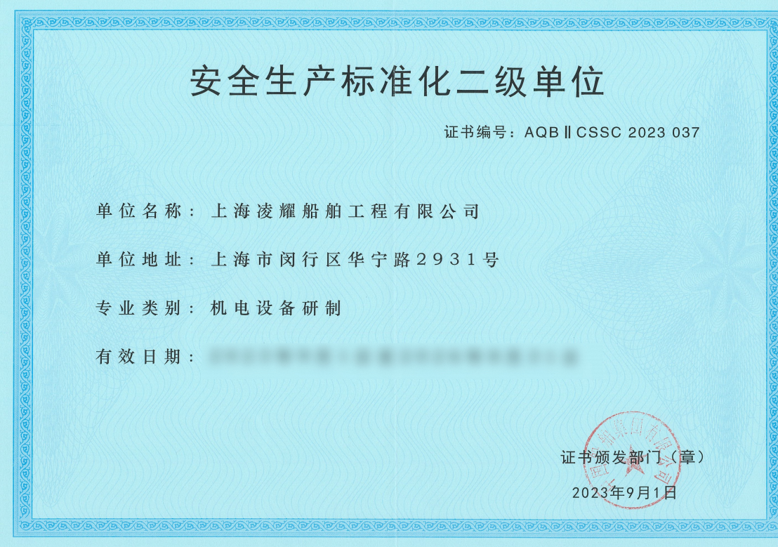 安全生产标准化证书