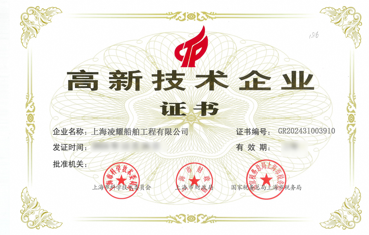 高新技术企业证书
