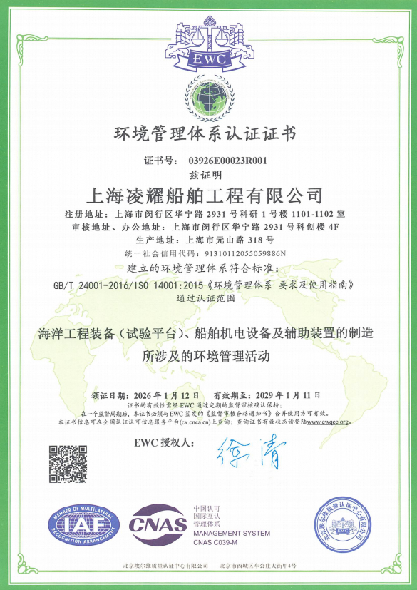 环境管理体系认证证书